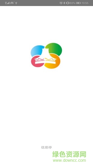 信易停 v1.0.1 安卓版 3