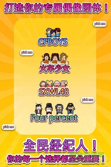 偶像天團養(yǎng)成記中文漢化 v1.0.2 安卓版 3