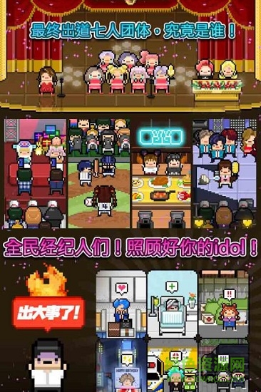 偶像天團養(yǎng)成記中文漢化 v1.0.2 安卓版 1