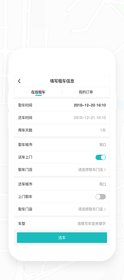 秒秒出行 v1.0.0 安卓版 0
