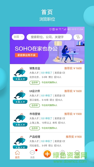 大魚人才 v1.1.2 安卓版 0