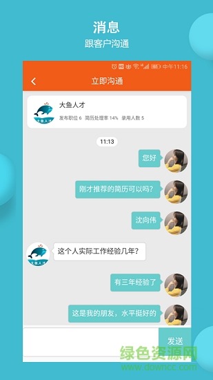 大魚人才 大魚人才app下載