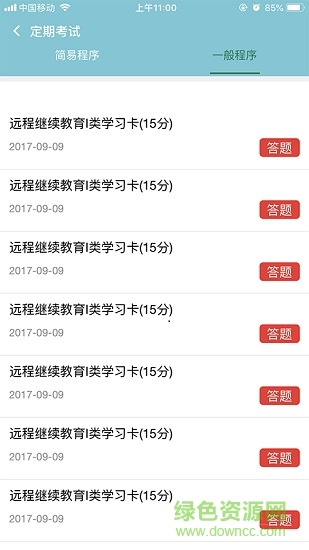 甘孜學醫(yī)吧個人端(云醫(yī)繼教) v1.0.11 安卓版 0