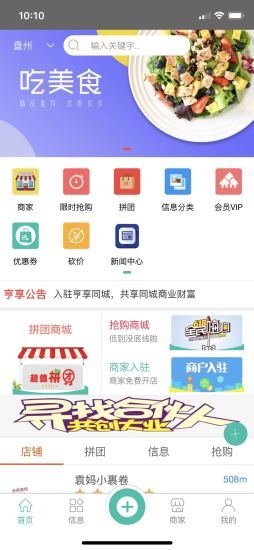 亨享同城安卓版下載