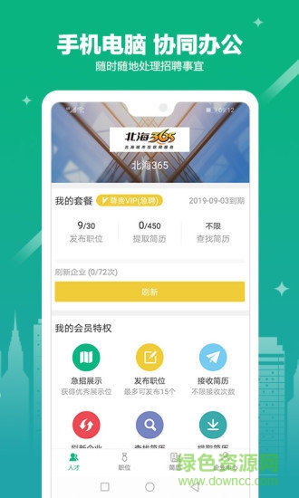 365企業(yè)助手手機(jī)版 v3.1.6 安卓版 2