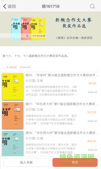 新概念作文集 新概念作文集手機(jī)版