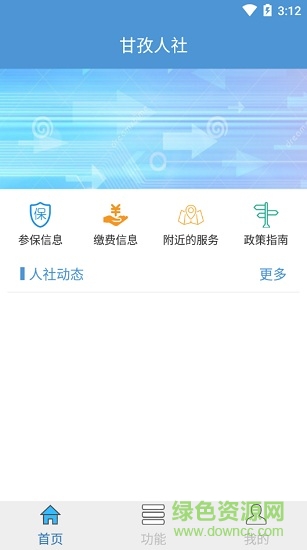 甘孜人社手機(jī)app v1.02.000 安卓版 1