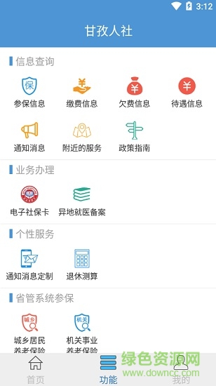 甘孜人社app 甘孜人社手機(jī)app