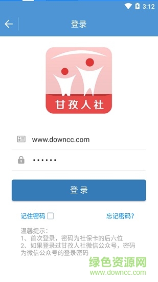 甘孜人社手機(jī)app v1.02.000 安卓版 3