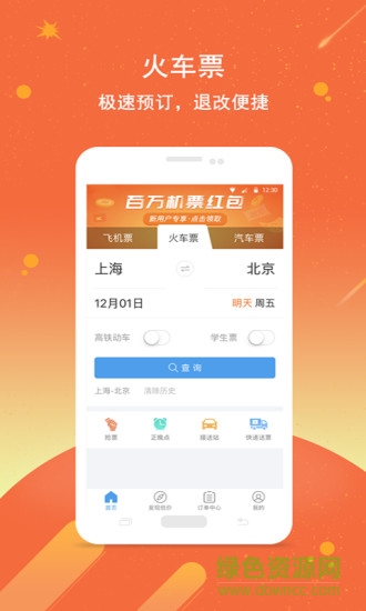 114票務(wù)網(wǎng)客戶端ios版 v7.65 iPhone版 1