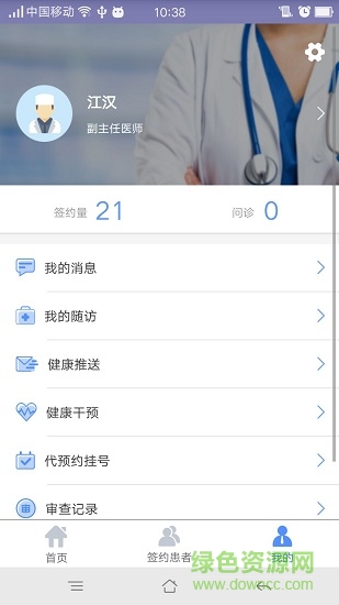 醫(yī)易通(醫(yī)護端) v1.2.3 安卓版 0