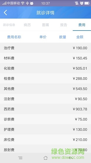 醫(yī)易通(醫(yī)護端) v1.2.3 安卓版 1