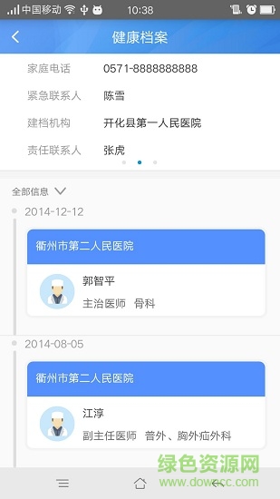 醫(yī)易通醫(yī)護端