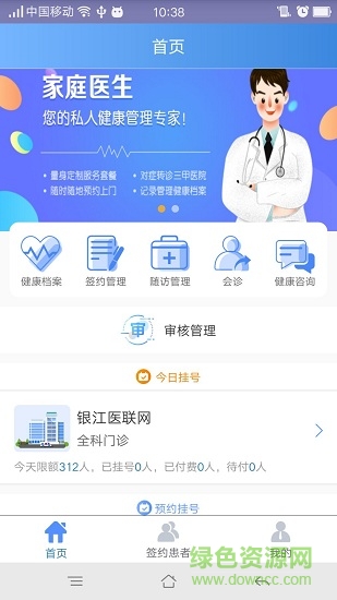 醫(yī)易通(醫(yī)護端) v1.2.3 安卓版 3