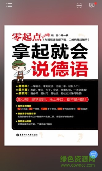 拿起就會(huì)說(shuō)德語(yǔ) v2.43.06 安卓版 0