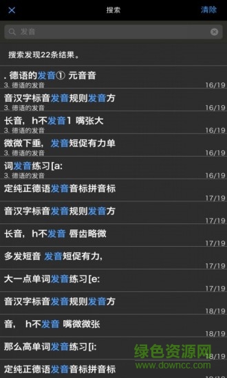 拿起就會(huì)說(shuō)德語(yǔ) 拿起就會(huì)說(shuō)德語(yǔ)手機(jī)版