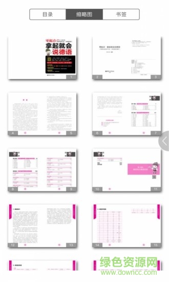 拿起就會(huì)說(shuō)德語(yǔ) v2.43.06 安卓版 3