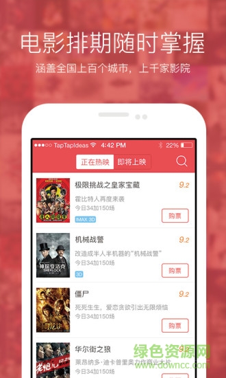 中影票務(wù)通(電影票分發(fā)平臺(tái)) v6.3.5 安卓版 1