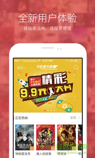 中影票務(wù)通app下載
