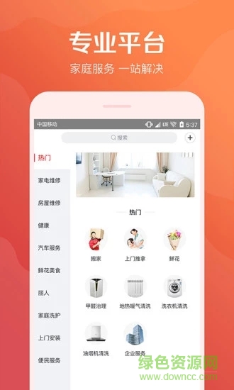 58到家 58到家iphone版下載