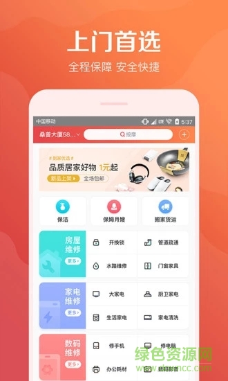 58到家iPhone版 v8.5.9 蘋果手機(jī)版 3