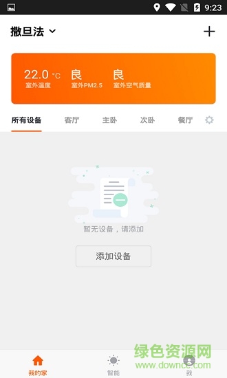 居家智能遥控 居家智能遥控app下载