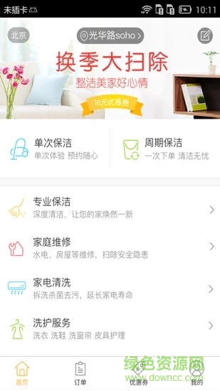 e家潔 v5.0.6 安卓版 3