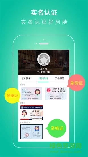 無(wú)憂保姆iphone版 v6.1.5 蘋果ios版 0