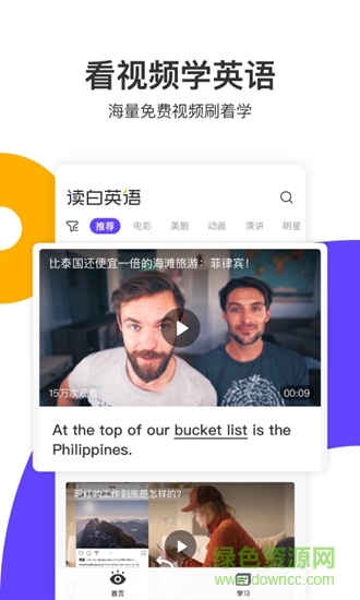 讀白英語 v1.2.0 安卓版 2
