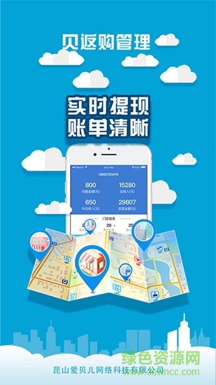 貝返購商家端 v2.3 安卓版 3