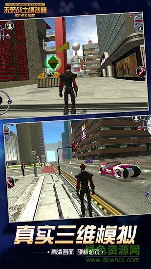 未來戰(zhàn)士模擬器無敵版 v1.3 安卓版 0