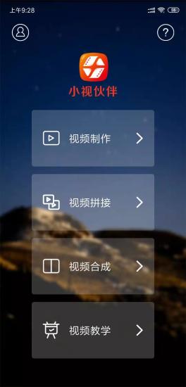小視伙伴 v1.0 安卓版 1