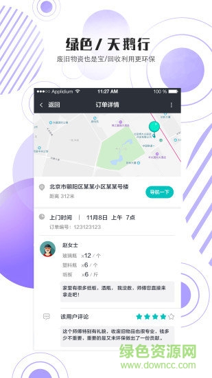 天鵝行運手 v1.3.0 安卓版 1