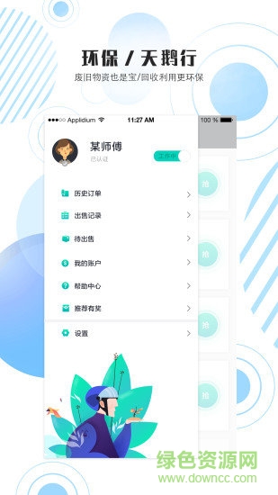 天鵝行運手安卓版下載