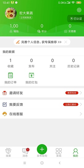 通通收菜 v1.116 安卓版 1