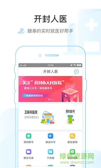 開封人醫(yī) v1.0.4 安卓版 1