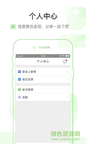 開封人醫(yī) v1.0.4 安卓版 3