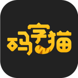 碼字貓app(智能寫作神器)