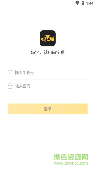碼字貓app 碼字貓安卓版