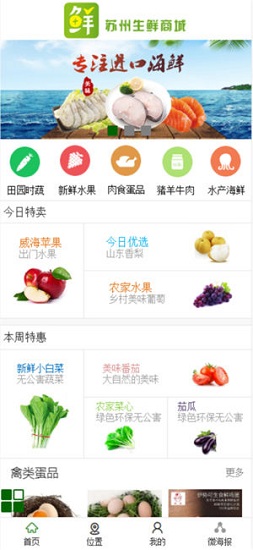 蘇州生鮮商場app下載