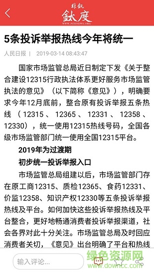 非釩鈦度資訊 v2.2.0 安卓版 0