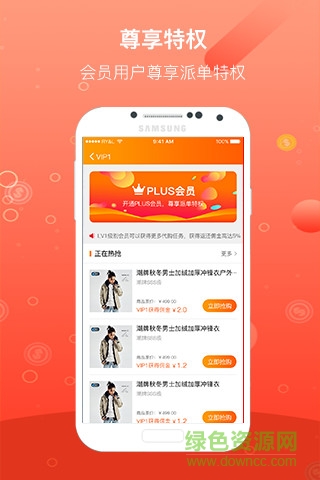 眾淘聯(lián)盟 v1.0 安卓版 0