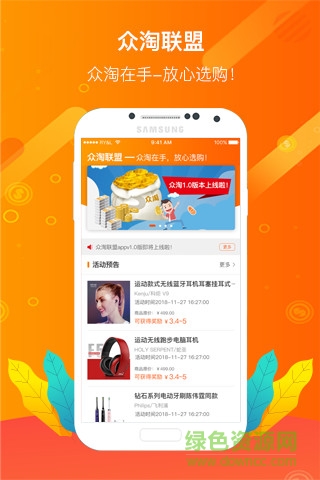 眾淘聯(lián)盟 v1.0 安卓版 1