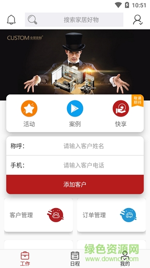 樂(lè)造掌上管家app 樂(lè)造掌上管家