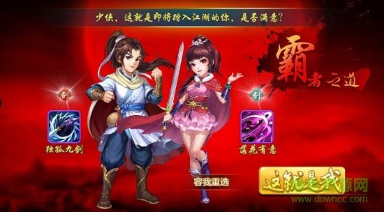 俠客風(fēng)云決 v1.80 安卓版 3