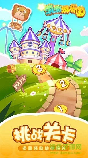 消消游樂(lè)園官方版 v1.3.7 安卓最新版 0