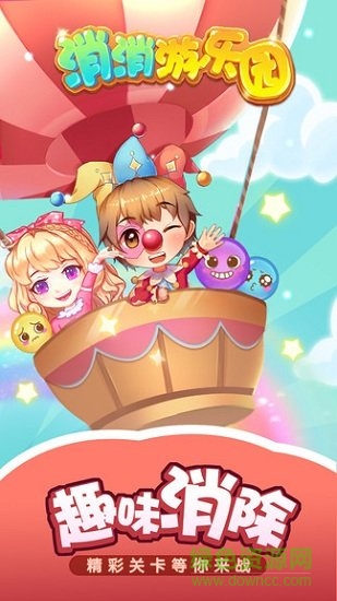 消消游樂(lè)園官方版 v1.3.7 安卓最新版 2