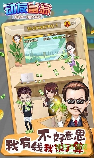 動(dòng)友富翁游戲app v1.0.9 官方安卓版 1