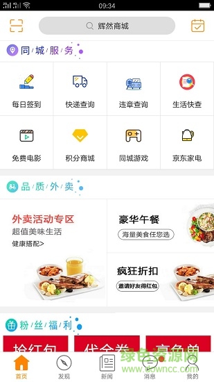 輝然商城 v4.6.5 安卓版 0