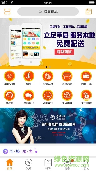 輝然商城 v4.6.5 安卓版 3